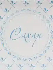 Ёмкость "Флорель", 1,2 л, с ложкой