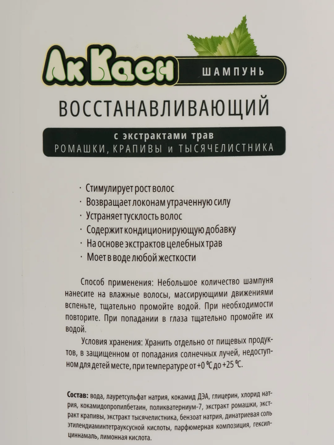 Шампунь Ак КАЕН, 750 мл., для волос восстанавливающий