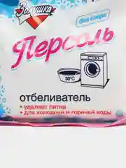 Отбеливатель Персоль,250 г