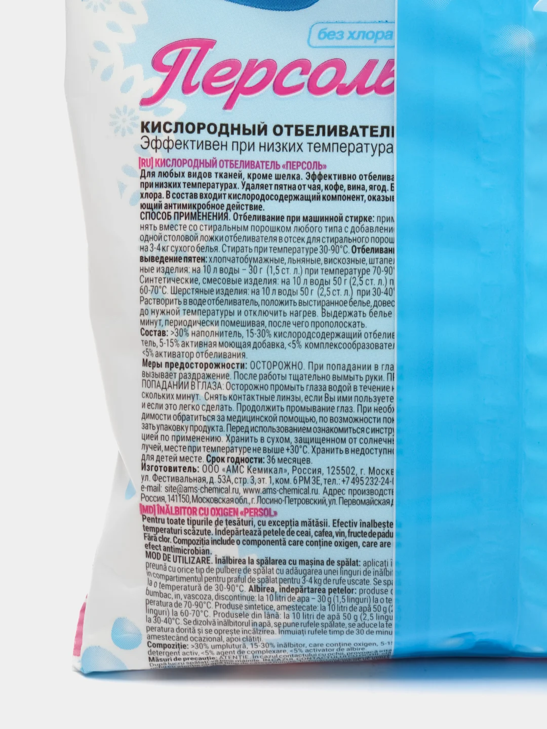 Отбеливатель Персоль,250 г