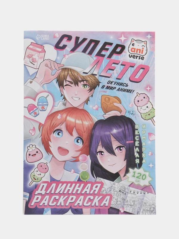 Длинная раскраска аниме 120 см