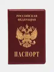 Обложка чехол на паспорт Герб России