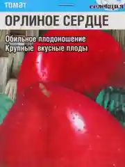 Томат "Орлиное сердце", семена