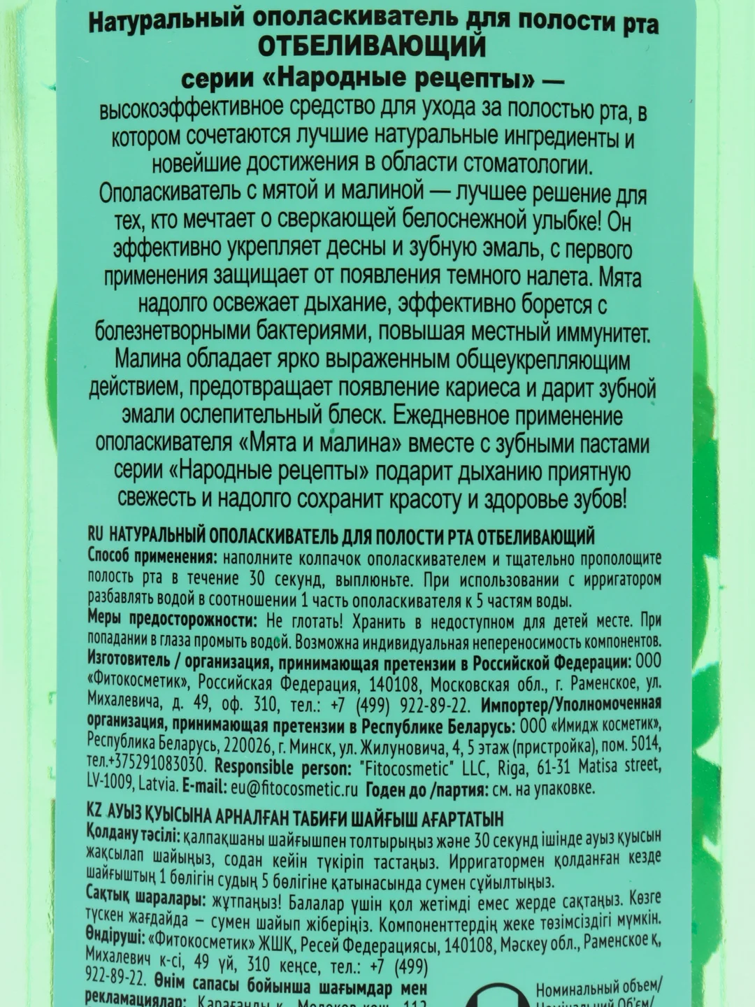 Натуральный ополаскиватель для полости рта Отбеливающий Fito косметик, 250 мл