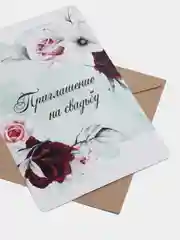 Марсала пригласительные на свадьбу/приглашение на свадьбу