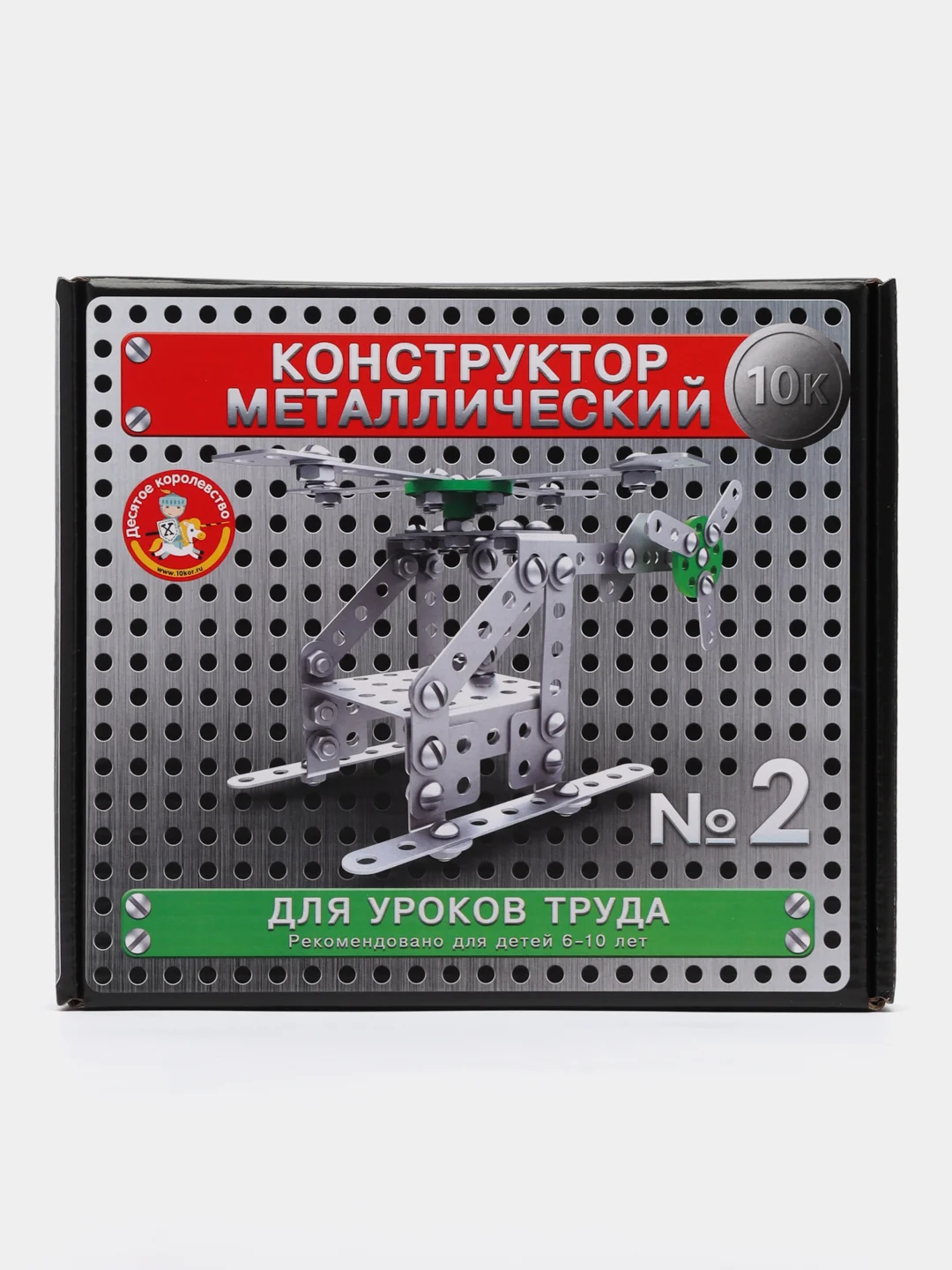 Металлический конструктор "10К" №2 для уроков труда