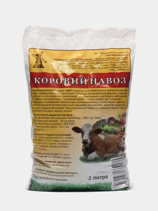 Коровий навоз гранулированный - удобрение 2л "Знатный Фермер"