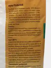 Рыбная мука "Знатный фермер", органическое удобрение, 2 л