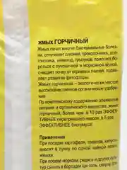 Горчичный жмых -органическое удобрение 2 л "Знатный Фермер"