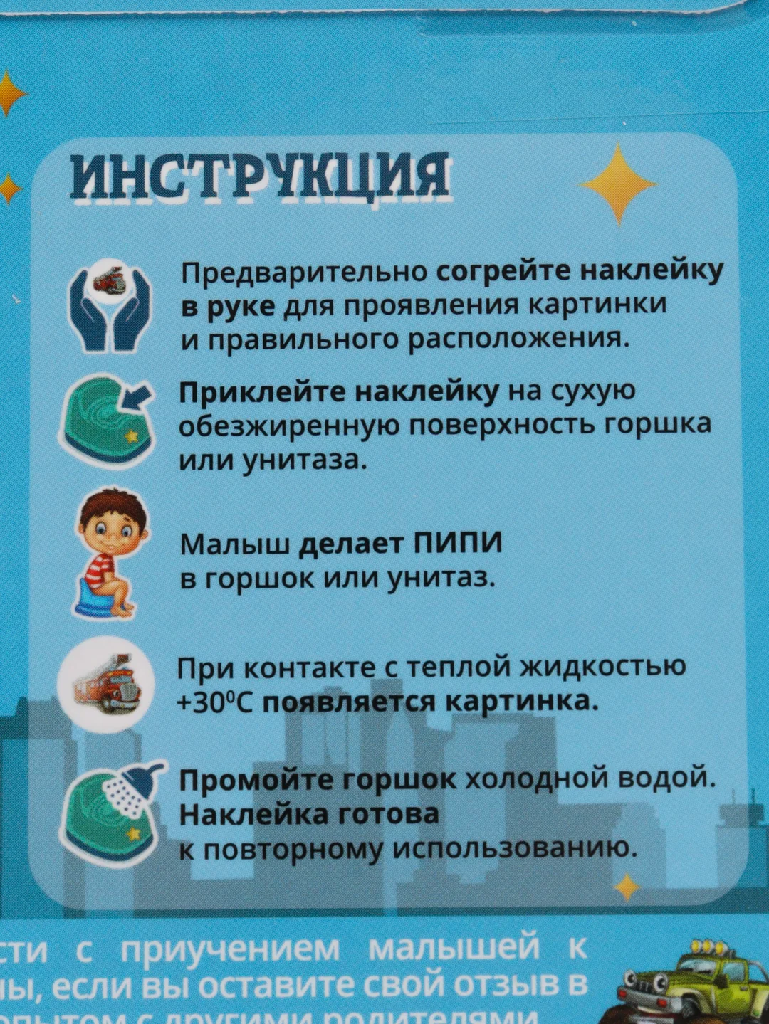 Обучающие наклейки для детского горшка PottyGo! "Машинки", 3 штуки
