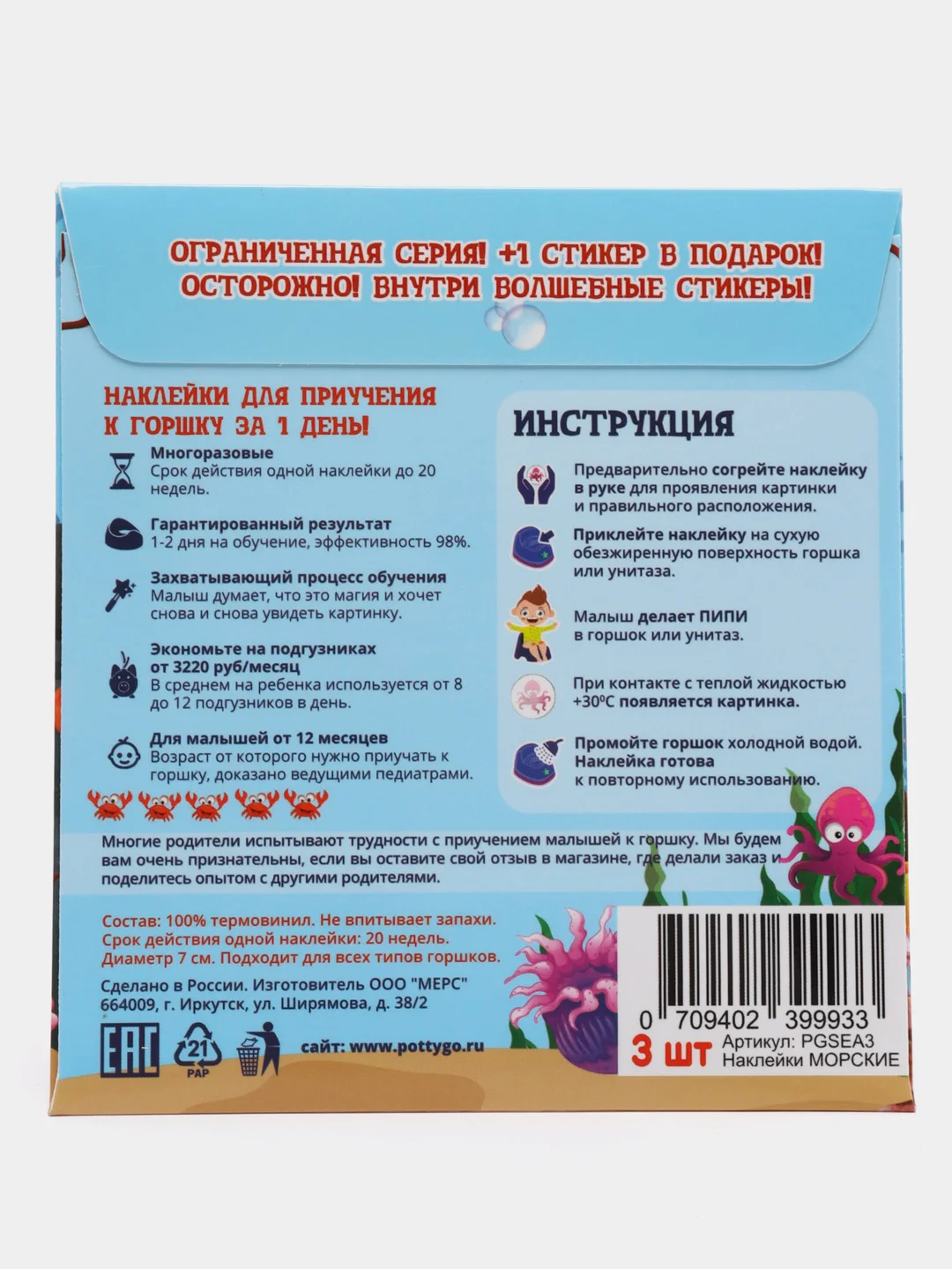 Обучающие наклейки для детского горшка PottyGo! "Морские", 4 штуки