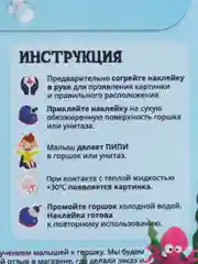 Обучающие наклейки для детского горшка PottyGo! "Морские", 4 штуки