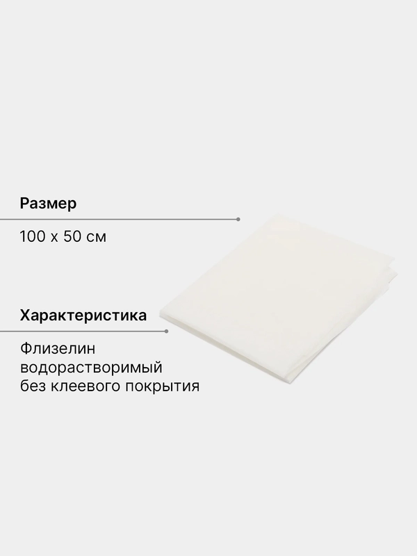 Водорастворимый флизелин для вышивания, стабилизатор вышивки