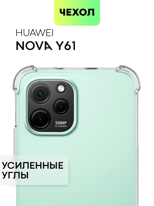 Противоударный чехол для Huawei Nova Y61 силиконовый BROSCORP с усиленными углами