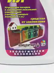 Средство для септиков Девон-Ил, от заиливания и засоров