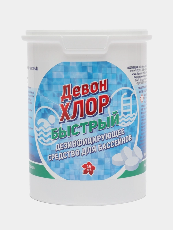 Средство для дезинфекции бассейнов Девон-хлор быстрый, 0,9 кг