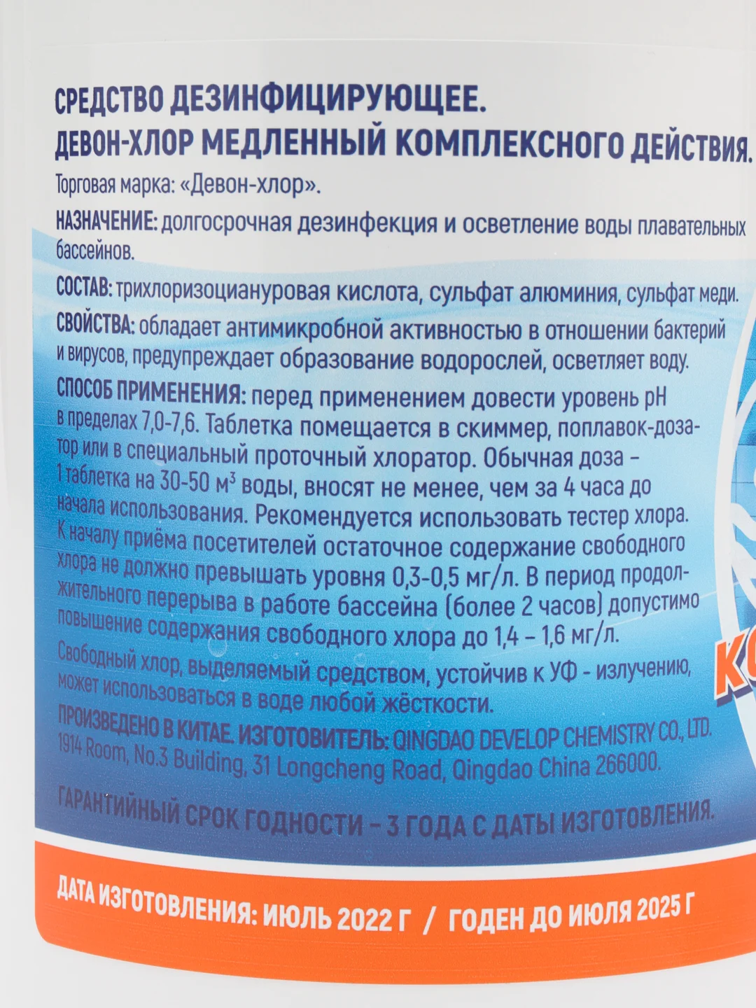 Средство для дезинфекции бассейнов Девон-хлор медленный, комплексного действия, 1 кг
