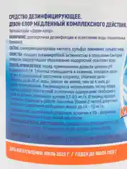 Средство для дезинфекции бассейнов Девон-хлор медленный, комплексного действия, 1 кг