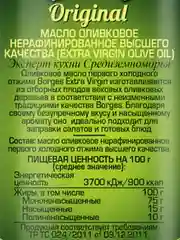 Оливковое масло BORGES Extra Virgin