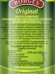 Оливковое масло BORGES Extra Virgin