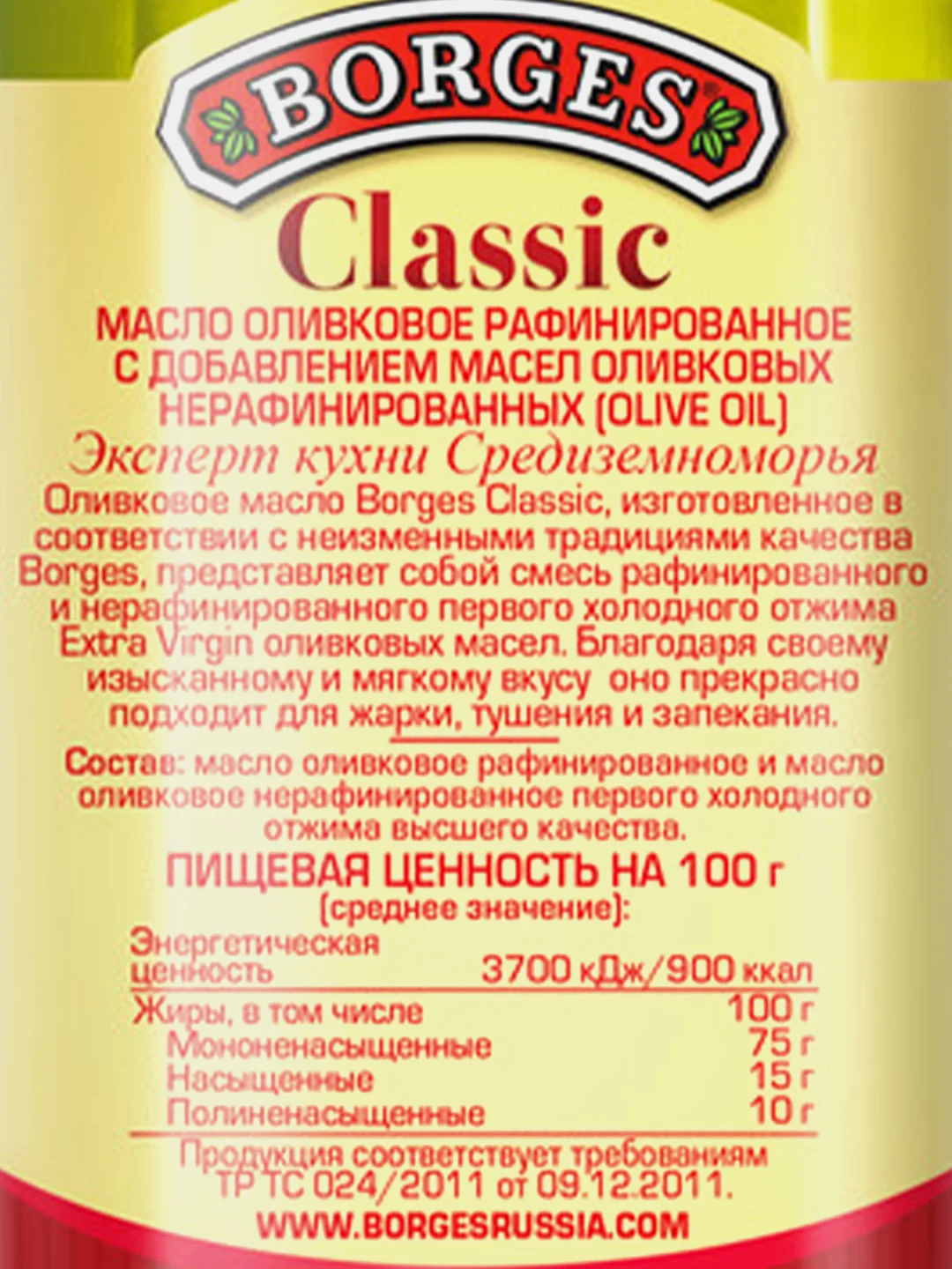 Оливковое масло BORGES Classic
