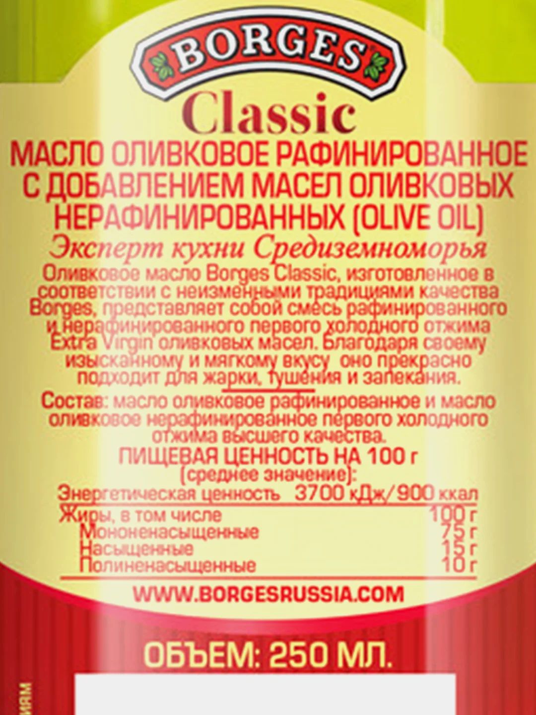 Оливковое масло BORGES Classic