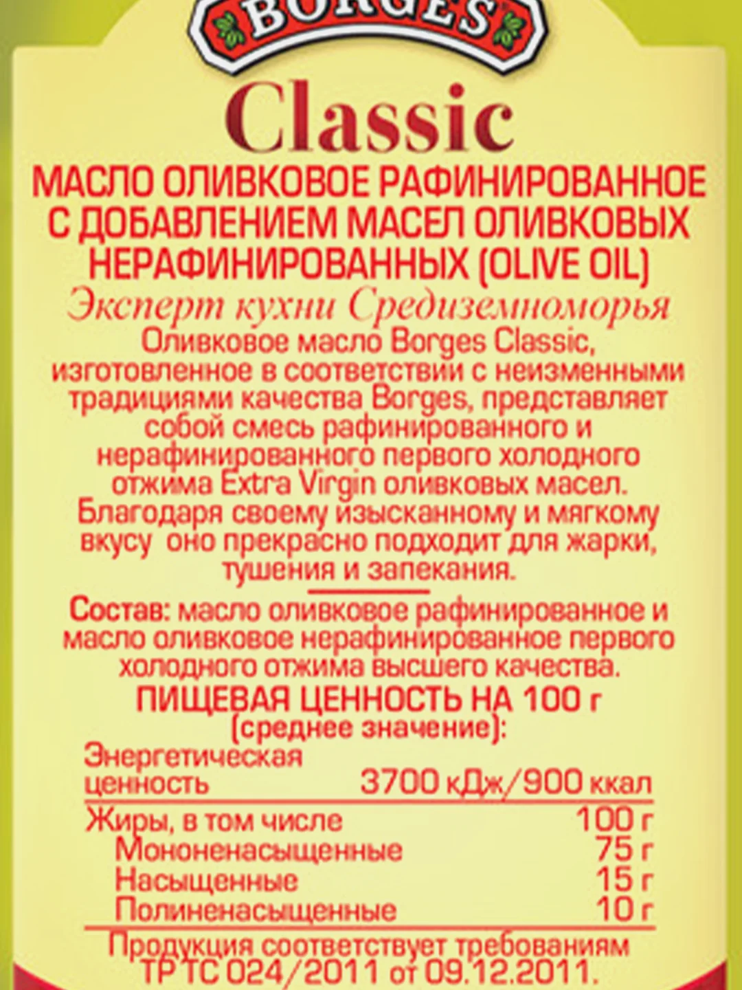 Оливковое масло BORGES Classic