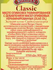 Оливковое масло BORGES Classic