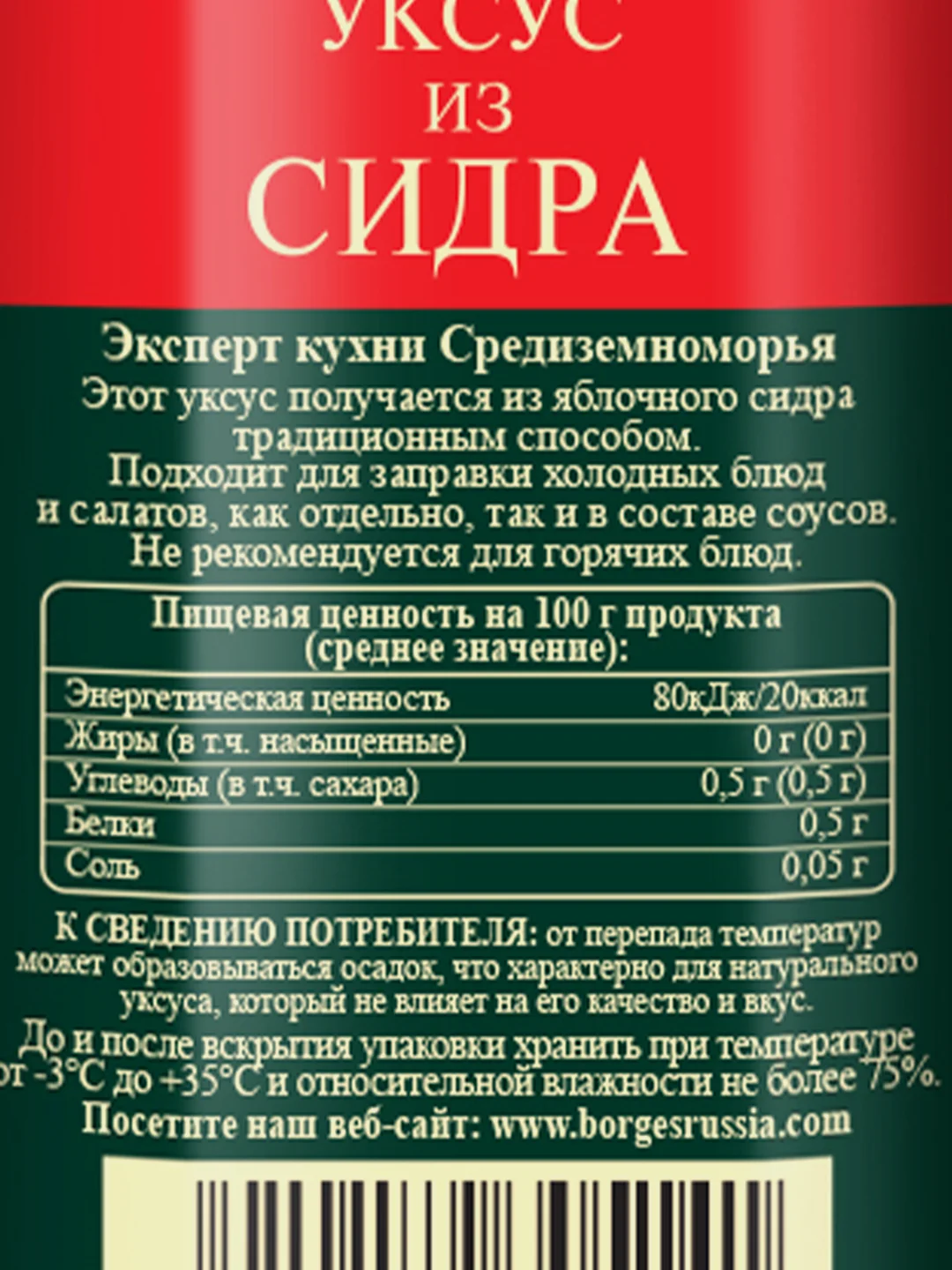 Уксус винный BORGES Modena, 250 мл