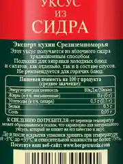 Уксус винный BORGES Modena, 250 мл