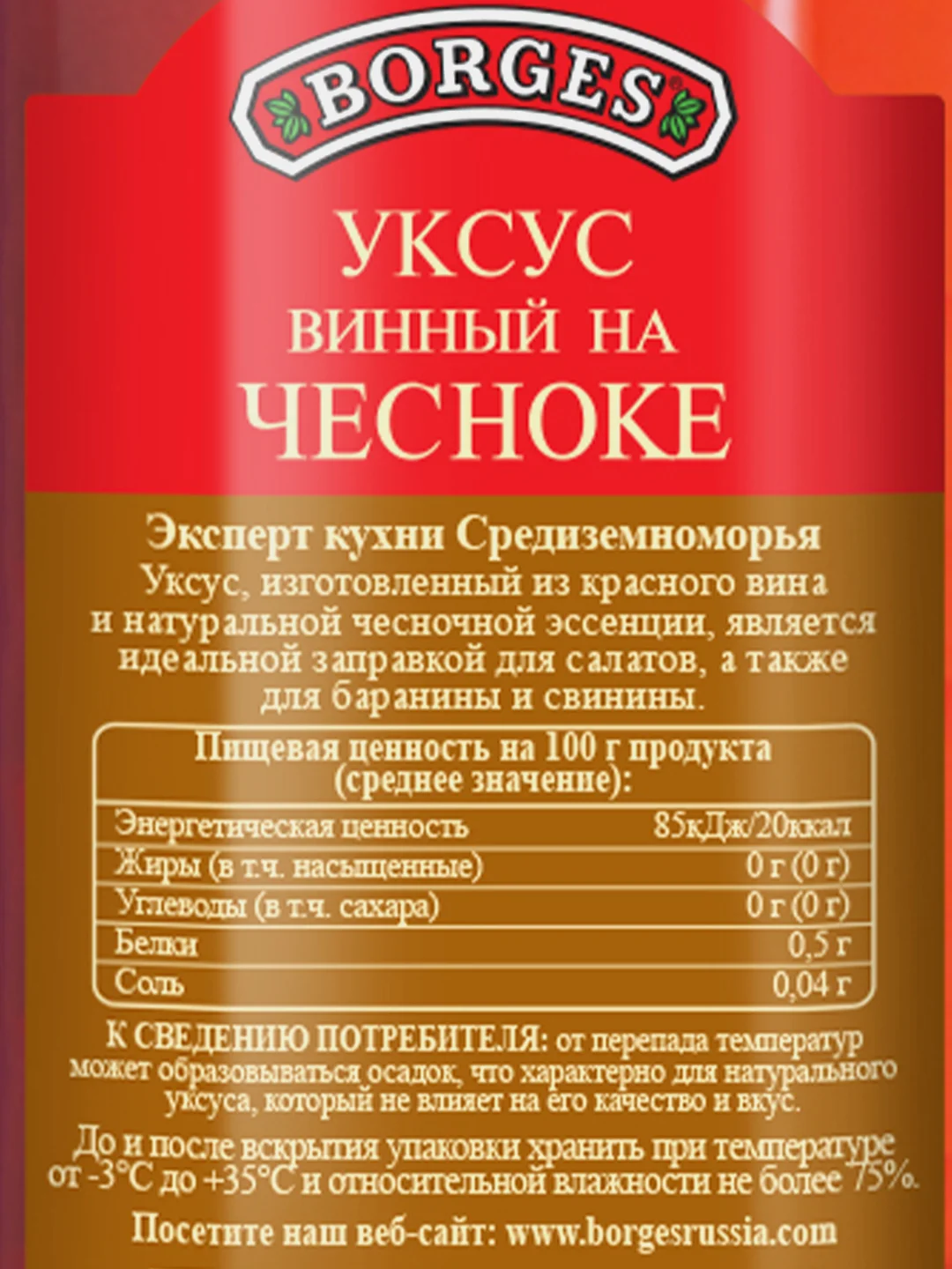 Уксус винный BORGES Modena, 250 мл