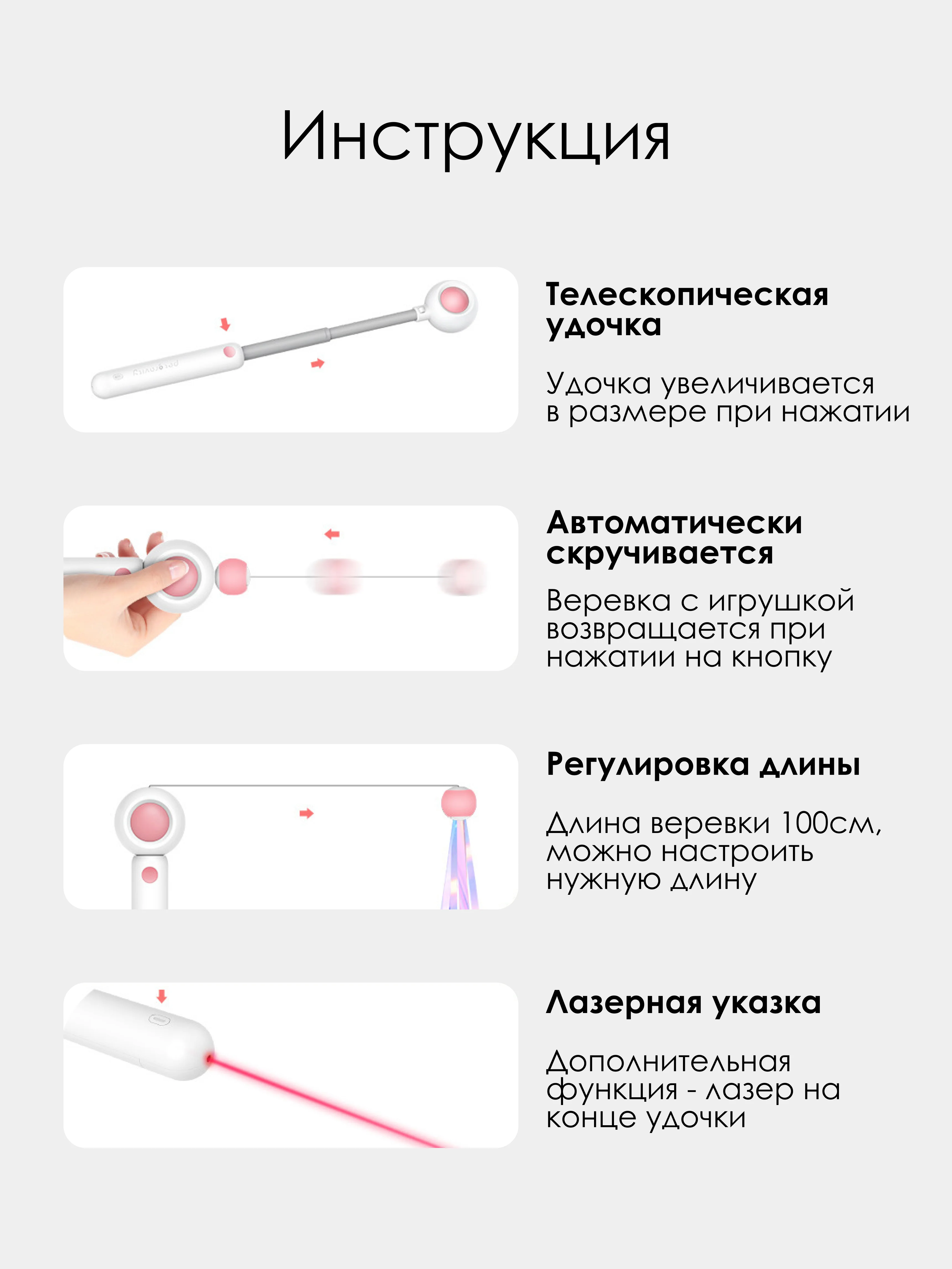 Белый удочка-дразнилка, лазер для кошек