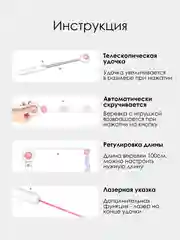 Белый удочка-дразнилка, лазер для кошек