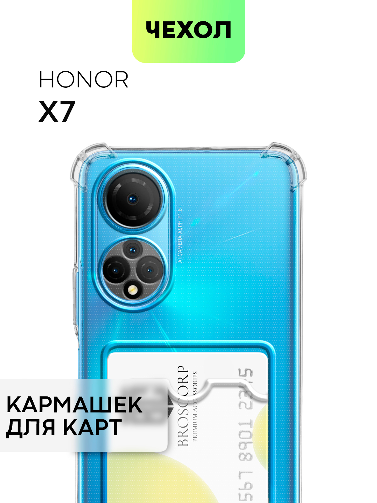 Противоударный чехол BROSCORP для Honor X7 силиконовый с защитой камер и  карманом для карт купить по цене 129 ₽ в интернет-магазине KazanExpress