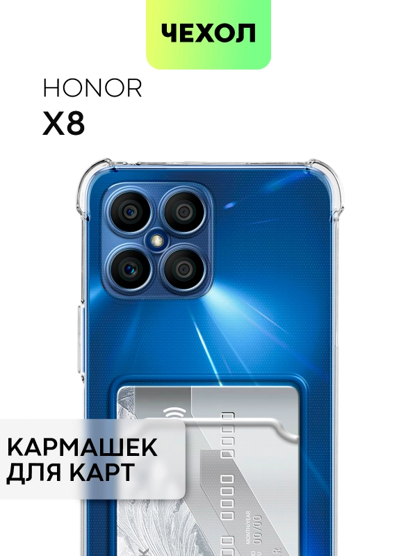 Противоударный чехол BROSCORP для Honor X8 силиконовый с защитой камер и карманом для карт