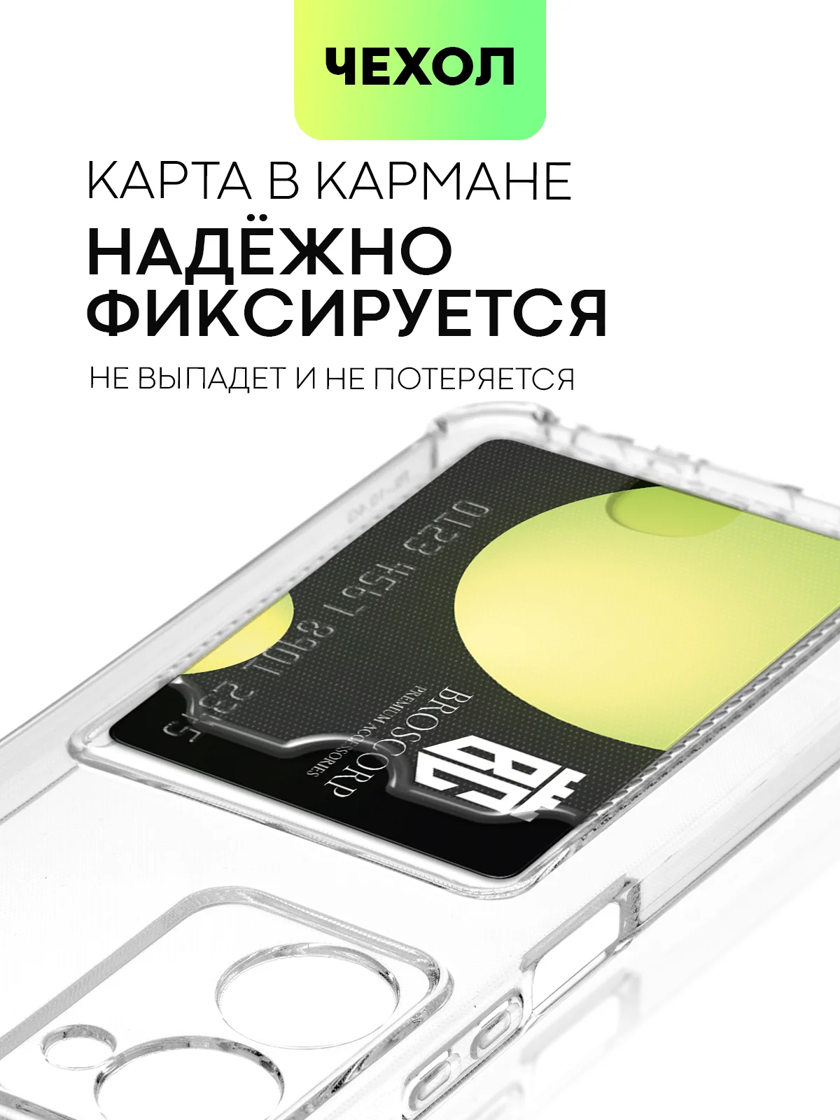 Прозрачный противоударный чехол BROSCORP для Realme 10 силиконовый с карманом для карт