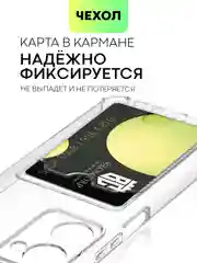 Прозрачный противоударный чехол BROSCORP для Realme 10 силиконовый с карманом для карт