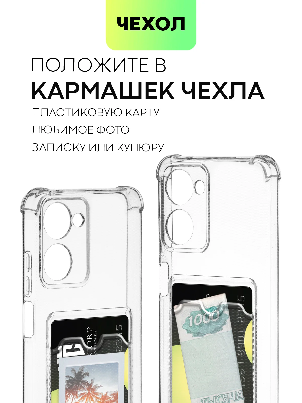 Прозрачный противоударный чехол BROSCORP для Realme 10 силиконовый с карманом для карт