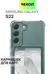 Противоударный чехол BROSCORP для Samsung Galaxy S22, силиконовый, с карманом для карт