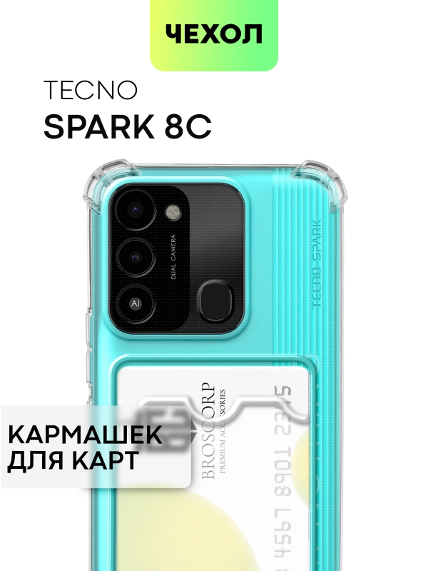 Противоударный чехол BROSCORP для Tecno Spark 8C и Spark Go 2022 силиконовый, с карманом