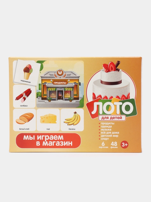 Обучающее картонное лото для детей "Мы играем в магазин"