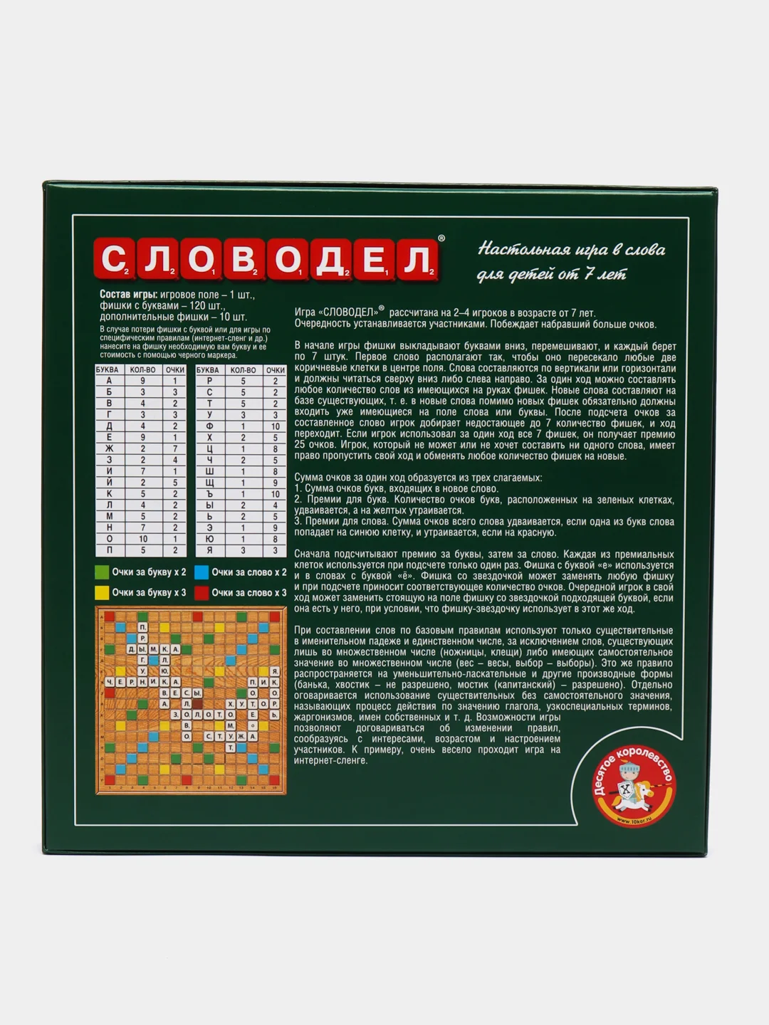 Настольная игра "Словодел"