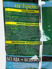 Репеллент для отпугивания кротов, 100 гр, Биогрядка