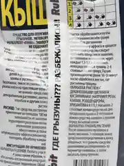 "Рубит Кыш" прогонит кротов, гранулы, 1000 гр, Rubit
