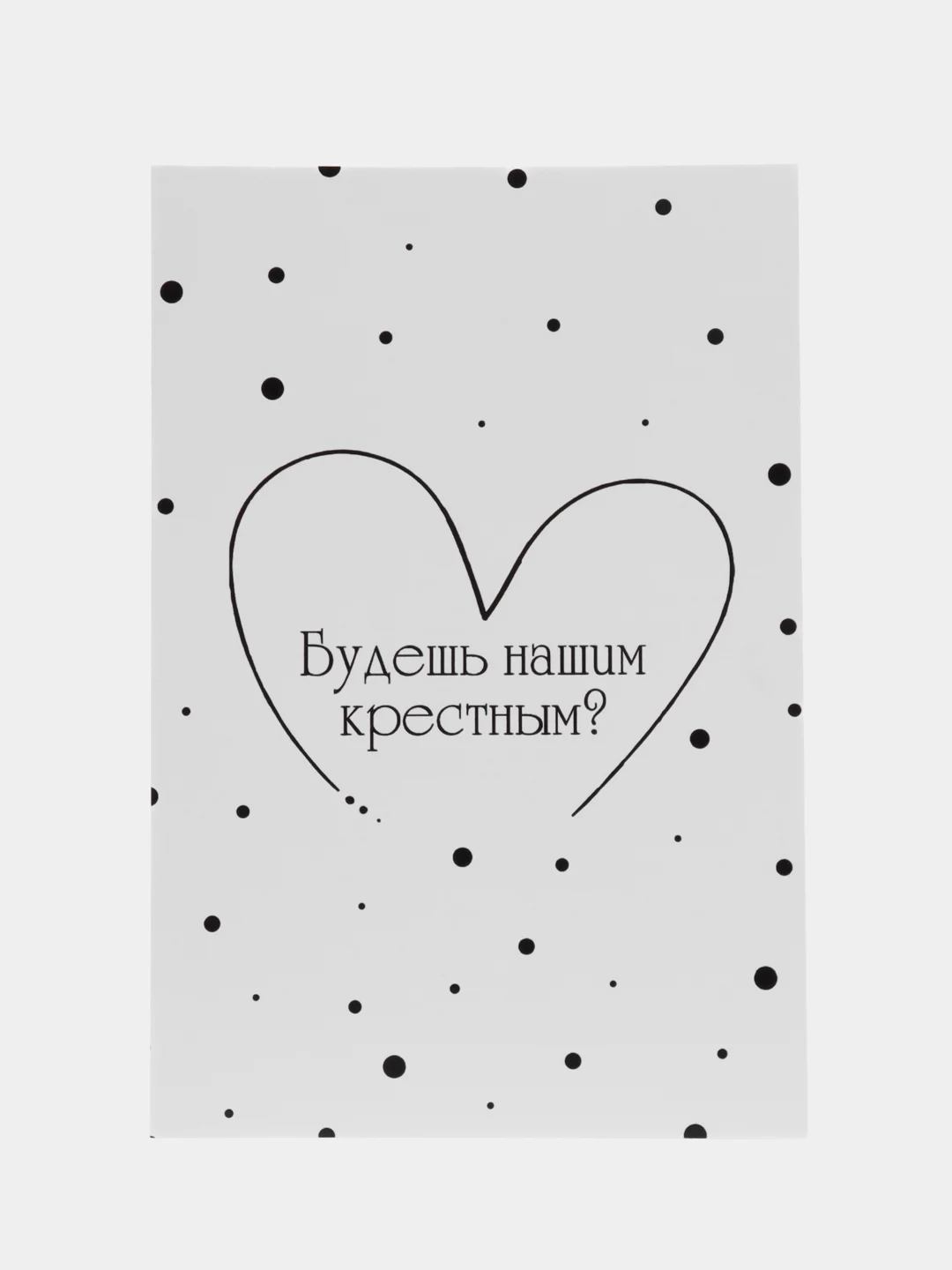 Открытка "Будешь нашей крестной", "Будешь нашим крестным", "Приглашения крестным"