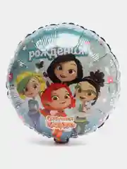 Шар фольгированный "С Днём Рождения" Сказочный патруль Алёнка, Снежка 18"/46 см