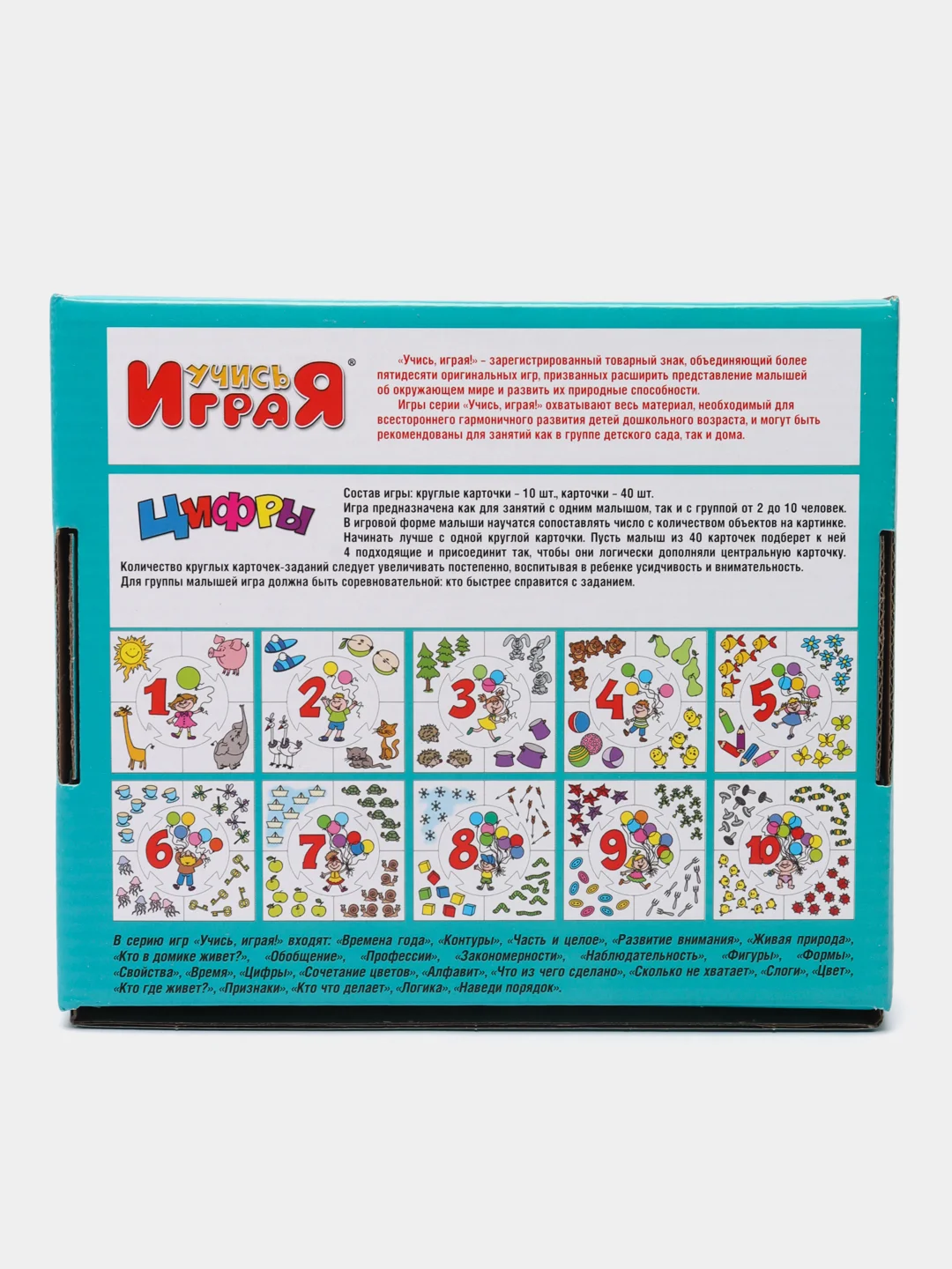 Настольная игра "Цифры", серии Учись, играя