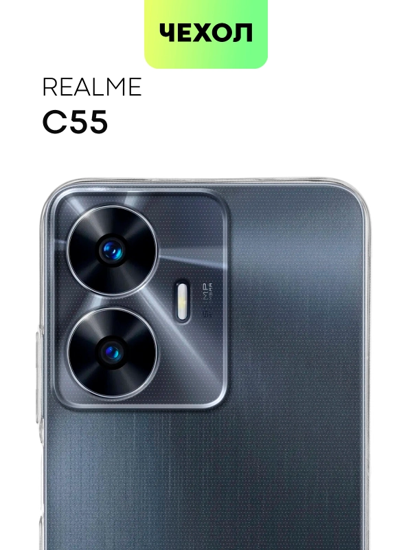 Силиконовый чехол BROSCORP для Realme C55 с защитой камер и от прилипания