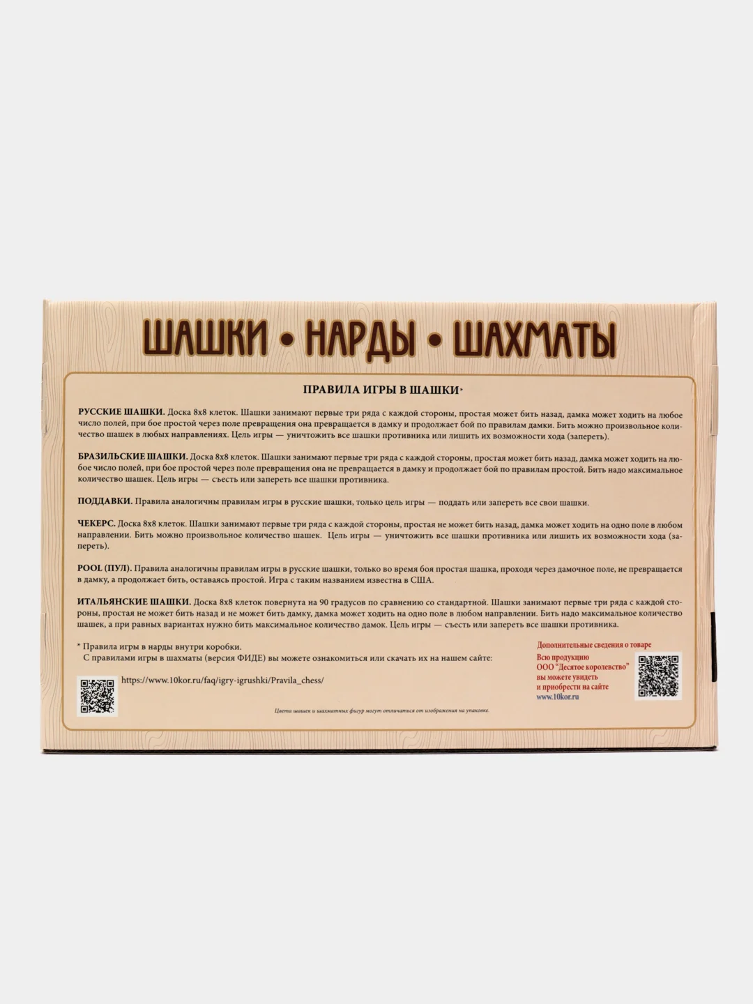 Шашки, Нарды, Шахматы большие 3 в 1