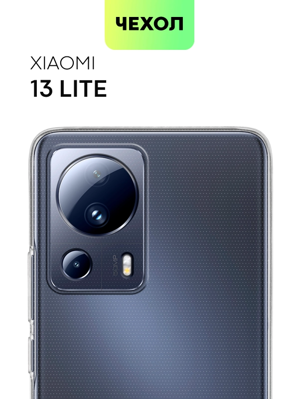 Силиконовый чехол BROSCORP для Xiaomi 13 Lite, с защитой камер и от прилипания